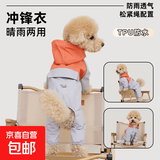 狗狗衣服户外冲锋衣晴雨猫衣服宠物防水防风四脚连帽冲锋型雨衣 橙色 XL(建议9-14斤） 新款冲锋衣晴雨两用防水雨衣