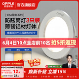 欧普照明（OPPLE）3只装三档调色led全铝筒灯超薄筒灯客厅吊顶天花灯过道嵌入式洞灯 【高显防眩-铝材】5W/调色/白【3只】