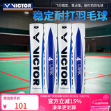 威克多（VICTOR）胜利羽毛球 耐打稳定练习比赛用球 云雀4号LARK4   12只装