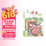 读者文摘少年版 青少年阅读丛书 读者诵读3-4年级 小学生晨读美文 小学三四年级散文诗词朗诵 推荐8-10岁儿童课外阅读书籍