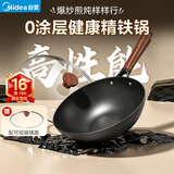 美的（Midea）铁锅炒锅 无涂层精铁炒菜锅煎锅家用燃气电磁炉通用