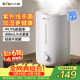小熊（Bear）【UVC除菌】空气加湿器家用 婴幼儿专用卧室鼻炎静音除菌大雾量 桌面小型空调加湿器JSQ-Z50G2