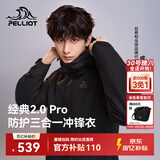 伯希和（Pelliot）【山野经典2.0Pro】冲锋衣三合一男女春秋机能外套115301098黑XL
