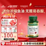 自然之宝深海鱼油软胶囊 Omega-3 DHA+EPA呵护中老年心脑眼 易吞服 高浓度1290mg｜mini鱼油 90粒*1瓶 易吞服