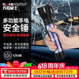 火焰战士 安全锤多功能救生破窗逃生锤车载用强光手电报警器应急救援黑色