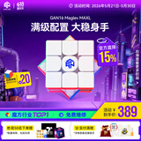 GAN魔方三阶儿童玩具益智早教磁悬浮比赛顺滑六一礼物16MaglevMAXL