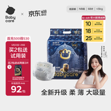babycare皇室狮子王国弱酸纸尿裤新生儿NB68片(<5kg)婴儿尿不湿亲肤