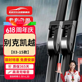 欧积无骨雨刮器雨刷器03-15款别克凯越/HRV/旅行款原厂原车雨刮片胶条