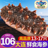 三只海豚即食海参 大连鲜食刺参独立单个装特产辽刺参13-17只净含量500g