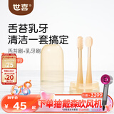 世喜婴儿牙刷0-1岁乳牙口腔舌苔清洁器早早刷2支婴幼儿软硅胶刷毛套装
