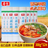 春丝兰州拉面待煮挂面绿色食品特色面条营养健康美味出口品质300g*6包 兰州拉面 300g*12袋 （绿色食品）