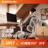 网易严选小蛮腰人体工学电脑椅电竞椅家用办公久坐座椅凳子 【S9pro】云白有搁脚(4D扶手) 有脚托
