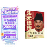 朱元璋传 吴晗 历史类书籍