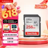 闪迪（SanDisk）256GB SD内存卡 U1 C10 至尊高速存储卡 读速150MB/s 全高清视频 数码相机理想伴侣