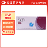 [天衡]巴氯芬片 10mg*10片 1盒装