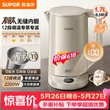 苏泊尔（SUPOR）电热水壶 有钛内胆 2200W速沸 烧水壶 多段调温保温 自动断电保温电水壶 SW-17J78T【价保618】