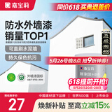 嘉宝莉外墙漆乳胶漆防水防晒涂料白色自刷外墙翻新防水涂料新家园1kg