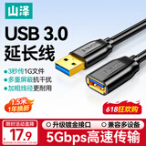山泽USB3.0延长线1.5米公对母电视u盘硬盘鼠标键盘扩展线电脑数据连接加长线打印机分线器转接线UK-015