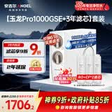 安吉尔家用净水器母婴直饮机【玉龙Pro1000GSE+3年滤芯】纯水直饮净水机5年长效RO反渗透厨下过滤器