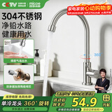 四季沐歌厨房水龙头单冷系列304不锈钢净铅360°旋转洗菜盆水槽水龙头100F