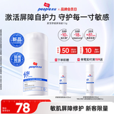 皮宝舒缓屏障修护霜15gPDRN敏感肌医美屏障修护送女生礼物