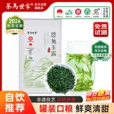 茶马世家2026新茶明前恩施玉露早春硒茶湖北蒸青绿茶高山云雾茶叶70g