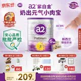 a2奶粉紫白金澳洲版A2幼儿配方奶粉2段900g*6 【已检测】
