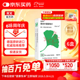 【原研进口】金纳多 银杏叶提取物片 40mg*60片/盒 6盒装