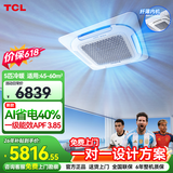 TCL【价保618】中央空调5匹天花机变频一级能效3匹吸顶空调 一拖一商铺饭店办公室厂房吊顶商用空调 真省电 大5匹 一级能效冷暖【380V】AI省电40%