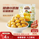 三只松鼠有机甘栗仁120g/袋 熟制即食板栗仁栗子仁坚果炒货宿舍休闲零食品