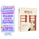 罗生门（名家翻译，奥斯卡获奖影片《罗生门》原著小说） 小说