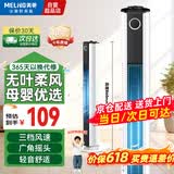 美菱（MeiLing）塔扇电风扇无叶风扇家用落地扇轻音摇头风扇空气循环电扇空调伴侣 【风大音轻】机械款/三档大风量