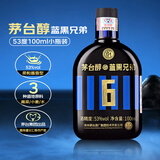 茅台 茅台醇 蓝黑兄弟 53度 酱香型白酒 100ml 单瓶装