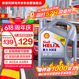壳牌（Shell）全合成机油喜力HX8 5W-30 API SP A3/B4级 4L灰壳保养香港进口