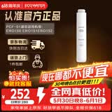 怡口净水（ECOWATER）净水器家用原装耗材 聚丙烯炭纤维复合滤芯PCF-01 适用ERO151-3 ERO152-3系列