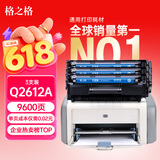 格之格q2612a硒鼓适用惠普m1005硒鼓 1020plus硒鼓 hp 1010 1018 1022 1012 1015 m1005打印机硒鼓墨盒 佳能lbp2900