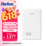 烽火5G CPE户外版 IP67防水防尘 5G/4G全网通 2.5G网口支持PoE 室外监控/农林牧渔/楼宇办公