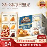 三只松鼠每日坚果750g30袋独立包装腰果开心果干休闲零食礼包端午团购送礼