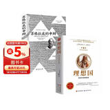 【全2册】理想国+苏格拉底的申辩 柏拉图西方哲学经典著作哲学类书籍哲学入门