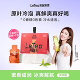 乐品乐茶【露思同款】LeTea冰红茶冷泡茶冷萃袋泡茶包高端原叶0糖饮料10包
