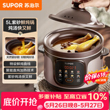苏泊尔（SUPOR）快炖电炖锅 电砂锅 电炖盅  紫砂锅 燕窝炖盅 煮粥神器 熬粥锅 5L容量 DG50YC887