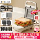 小熊（Bear）三明治机早餐机 面包机吐司机 热压多功能电饼铛0氟钛瓷可拆烤盘 加厚封边多档厚度可调SMZ-D06M3