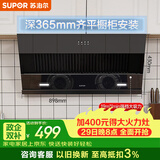 苏泊尔（SUPOR）【保价618】抽吸排油烟机家用19m³侧吸式小户型简易适老齐平橱柜宽域拢烟不碰头以旧换新DJ13S