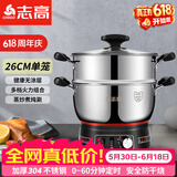 志高（CHIGO） 加厚定时电热锅电锅多功能炒煮一体锅家用电炒锅电蒸锅电火锅电煮锅多用途 定时款（26CM一蒸笼）