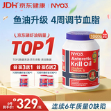NYO3 阿蒙森纯南极磷虾油 鱼油升级56%磷脂Omega-3 原装进口500mg90粒