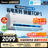 美的空调挂机【2026款】酷省电新一级能效变频冷暖双排纯铜管壁挂式防直吹五代自清洁以旧换新家电补贴 酷省电 大1.5匹 一级能效