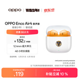 OPPO Enco Air4 新声版 排球少年 联名款 真无线耳机 半入耳式蓝牙耳机 日向·影山款