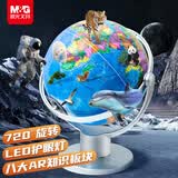 晨光（M&G）文具20cm万向政区款AR地球仪720°旋转三色灯无极调光男女孩7-14岁生日六一儿童节礼物摆件
