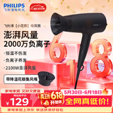 飞利浦（PHILIPS）小花筒吹风机电吹风家用 大功率 负离子吹风筒恒温护发 速干可折叠 送女友生日礼物 BHD356/45小花筒-黑色/2100w功率