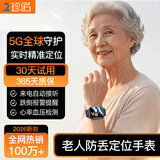 珍匠老人定位器gps追踪神器电话手表智能防走丢失痴呆老年人专用手环 5G【视频通话+国家3C认证】送卡